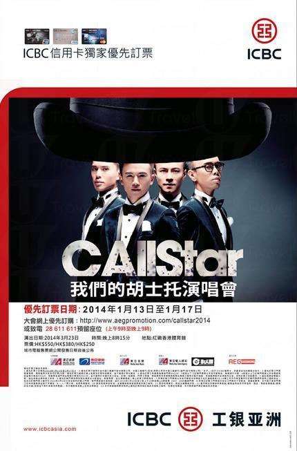 C AllStar《我們的胡士托》 演唱會2014