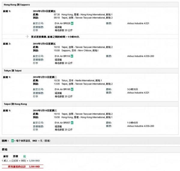 長榮串玩日台 東京,598、北海道,630