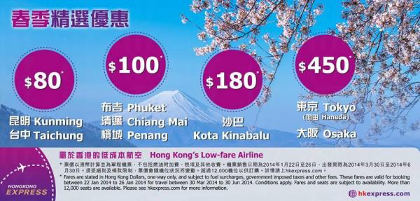 香港航空八大航點勁減開賣,單程票價起。 HKExpress八大航點開賣 復活節來回沙巴0