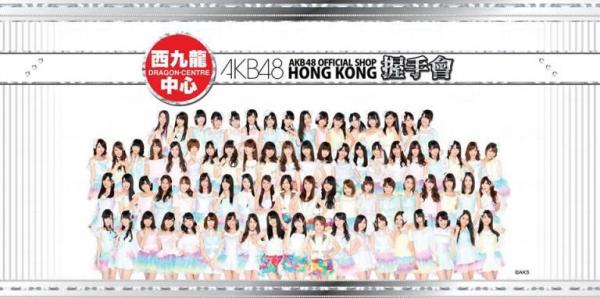 AKB48簽名及握手會 西九龍中心 AKB48簽名握手會