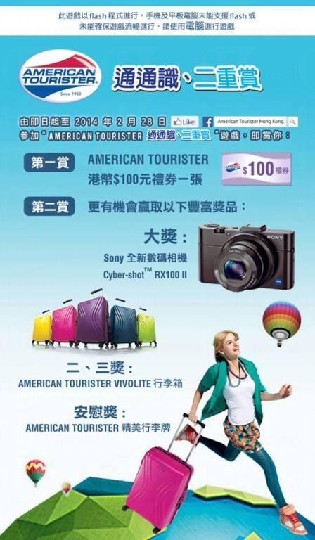答問題 贏American Tourister行李喼