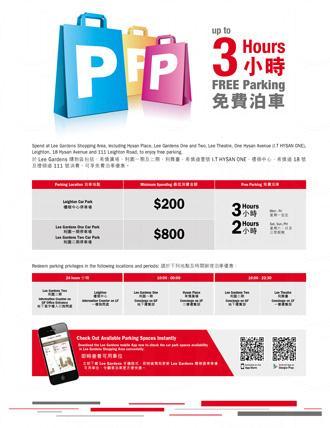 Hysan Place、利園 3小時免費泊車