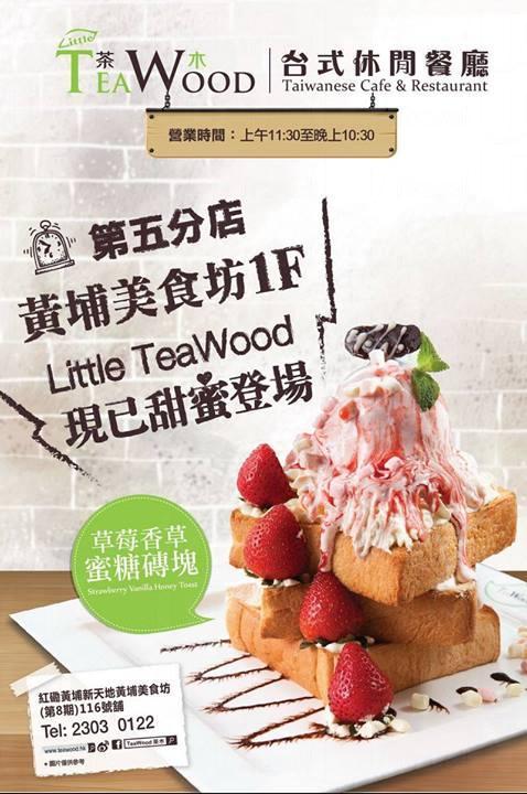 人氣「茶木」食店 黃埔美食坊甜蜜登場