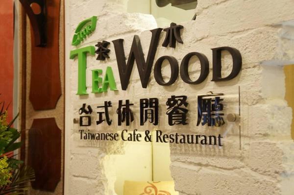 人氣「茶木」食店 黃埔美食坊甜蜜登場