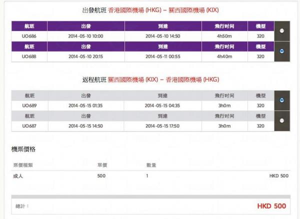 HKExpress 震撼開倉 首爾、大阪來回0
