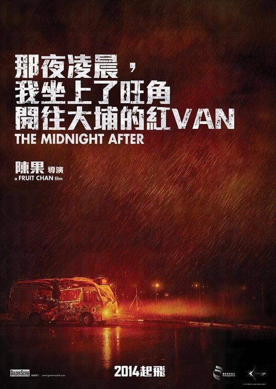 《那夜凌晨我坐上了旺角開往大埔的紅VAN》 香港首映