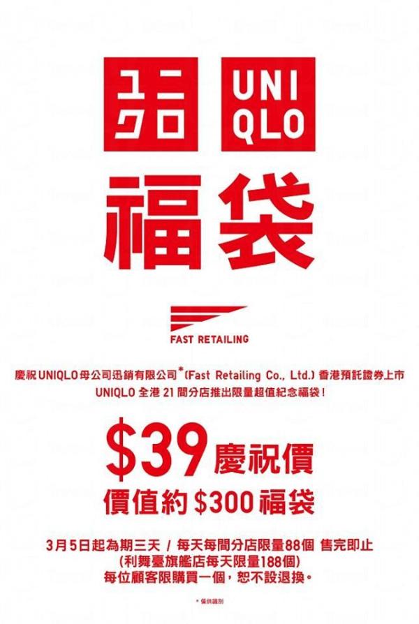 UNIQLO 限量福袋內容拆解