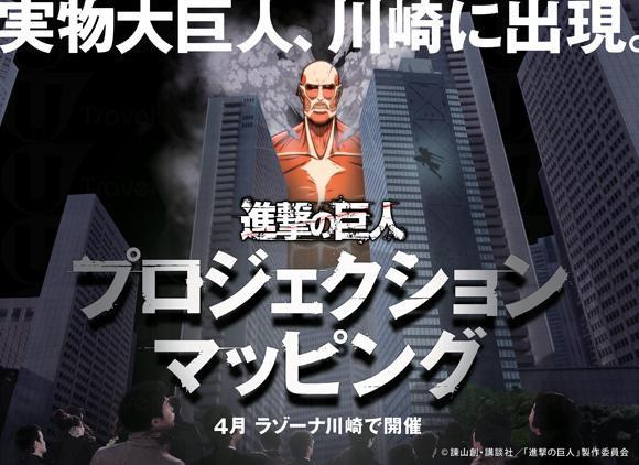 60 米高巨人 3D 入侵鬧市