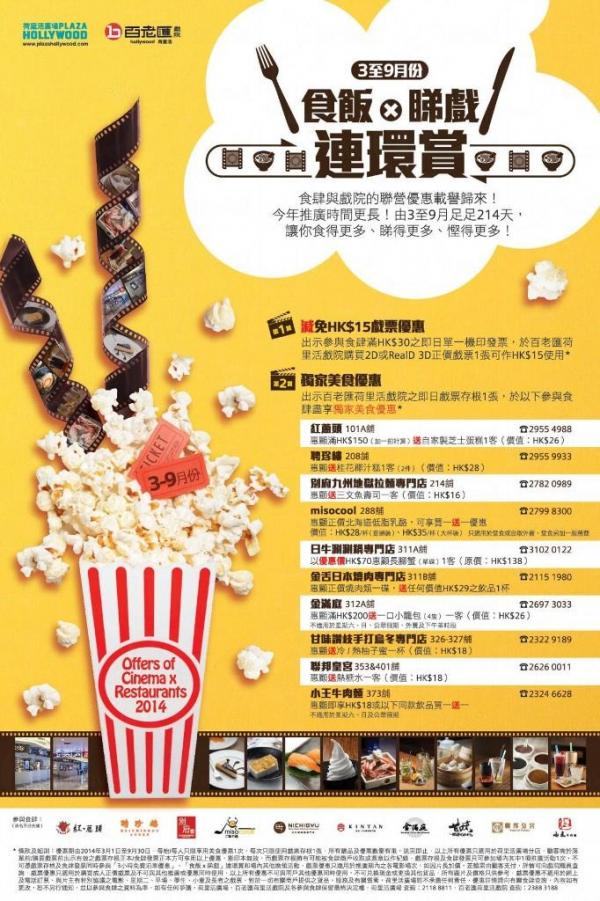 荷里活廣場 食飯睇戲連環賞