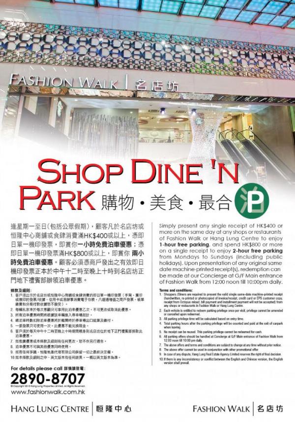 名店坊消費 享2小時免費泊車