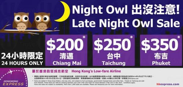 HKExpress 優惠延長 來回台中布吉清邁0起