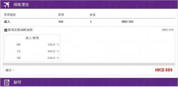 HKExpress 優惠延長 來回台中布吉清邁0起