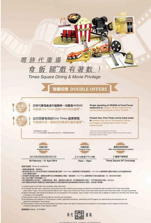 時代廣場 食飯睇戲優惠