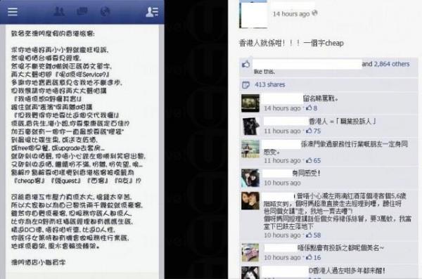 酒店員工 fb 爆 港人為「攞着數」狂投訴