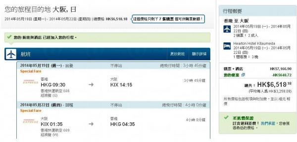 Expedia 套票大割引 日韓4天套票連稅,070起