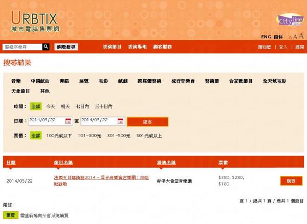 到達此頁後再選五月天演唱會,進入揀選座位頁面 五月天《Just Rock It!!!》演唱會2014香港站 現場票況更新 (無限盡量版)