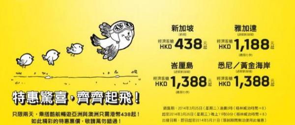 酷航突襲 新加坡來回連稅1