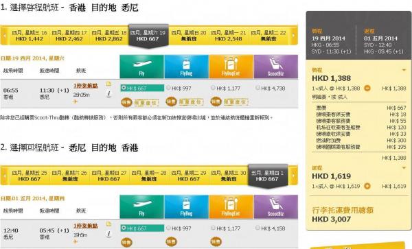 酷航突襲 新加坡來回連稅1