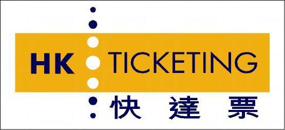 了解公開售票網 - 快達票的購票程序 快達票 演唱會撲飛貼士