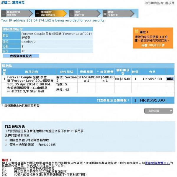 快達票 演唱會撲飛貼士