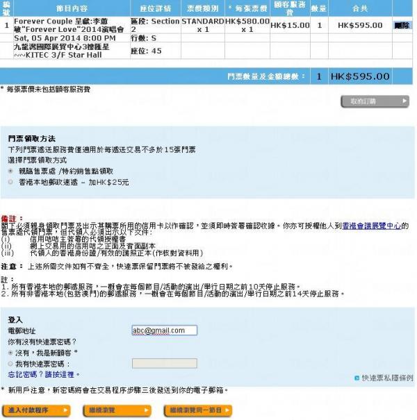 快達票 演唱會撲飛貼士