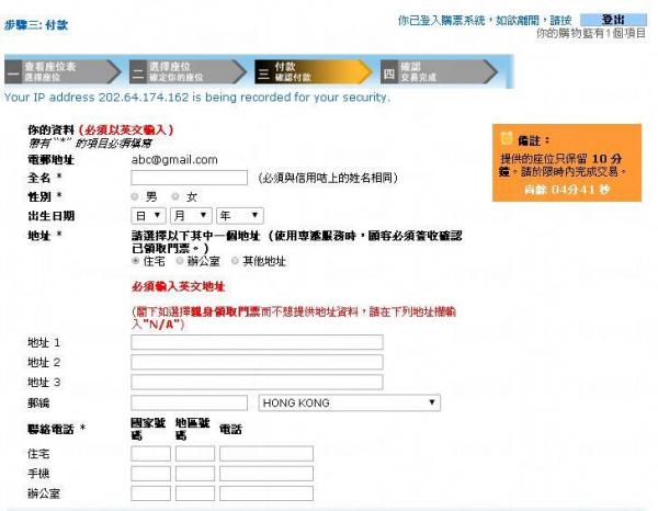快達票 演唱會撲飛貼士