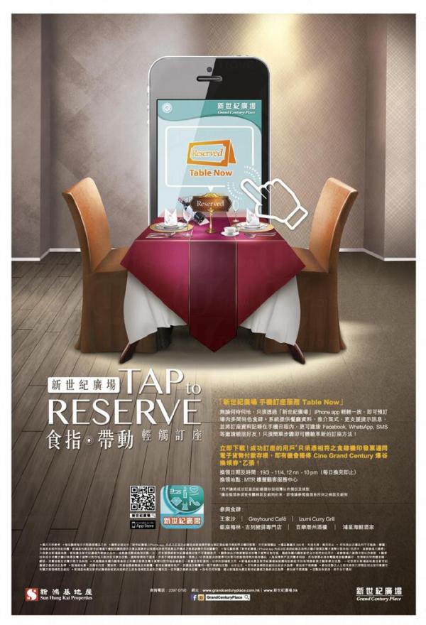 新世紀廣場手機App 訂座送爆谷