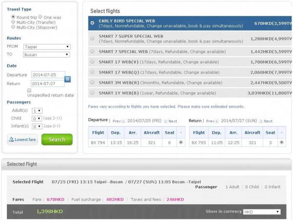 釜航早鳥優惠 暑假出發來回,388