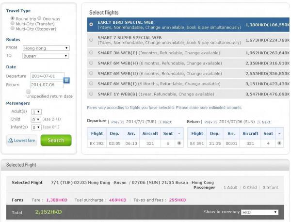 釜航早鳥優惠 暑假出發來回,388