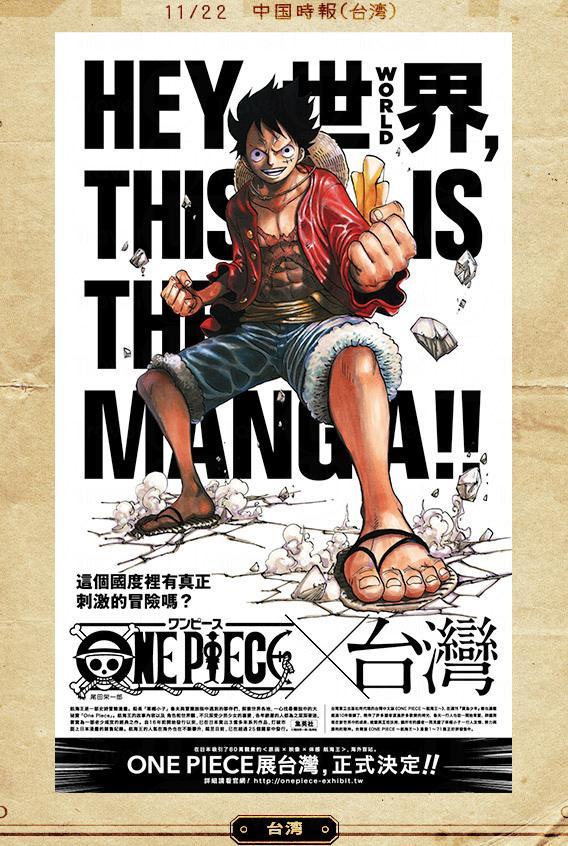 One-Piece海賊王展覽，首次登陸台灣！