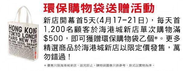 Uniqlo 海港城旗艦店開幕 新張期內送限定購物袋