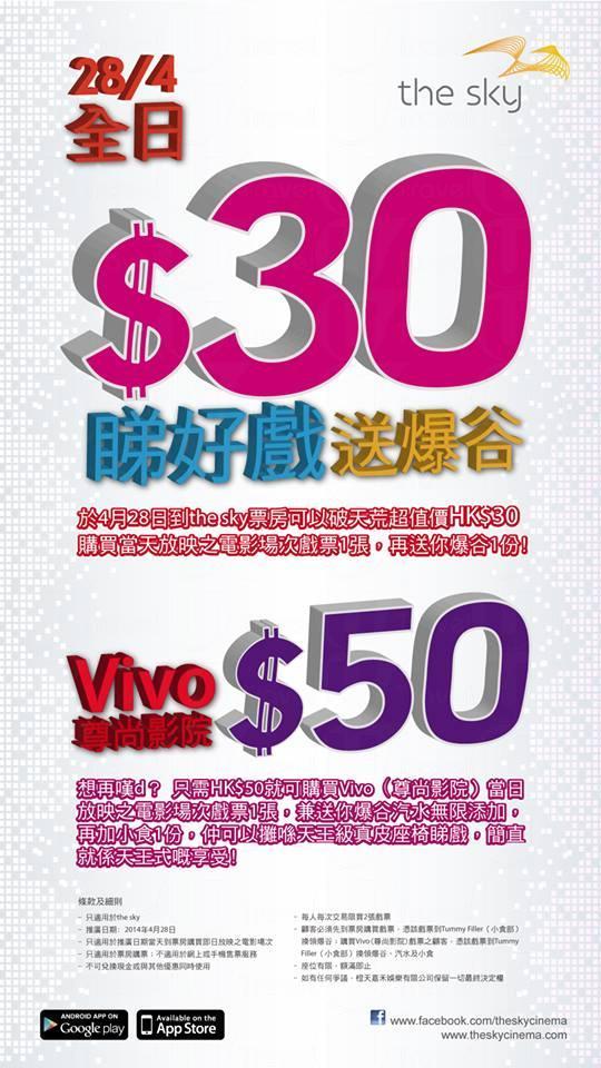 奧海城the sky 全日睇戲連爆谷