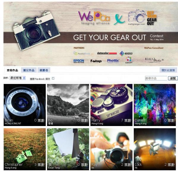 玩 Wepaa 遊戲 送 PICEX 攝影器材博覽門票