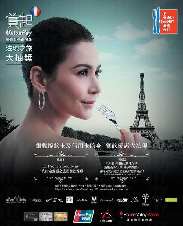 「法國五月美食節」中以銀聯消費,有機會贏得雙人來回法國之旅。 「法國美食節」銀聯消費 贏雙人來回法國套票