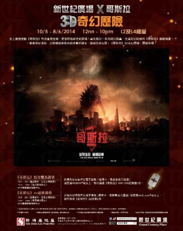 新世紀廣場 《哥斯拉》3D場景曝光