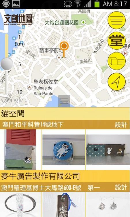 澳門文創導遊 免費APP x 繪本地圖