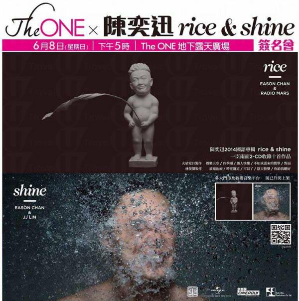 The ONE  x 陳奕迅 rice & shine簽名會