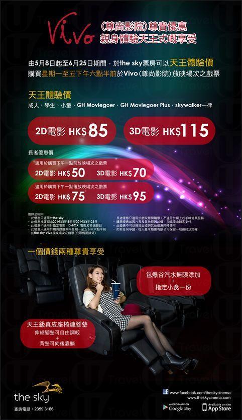 the sky睇戲優惠 連爆谷汽水任添