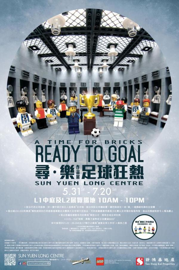 新元朗中心樂高世界盃主題展@商場好去處