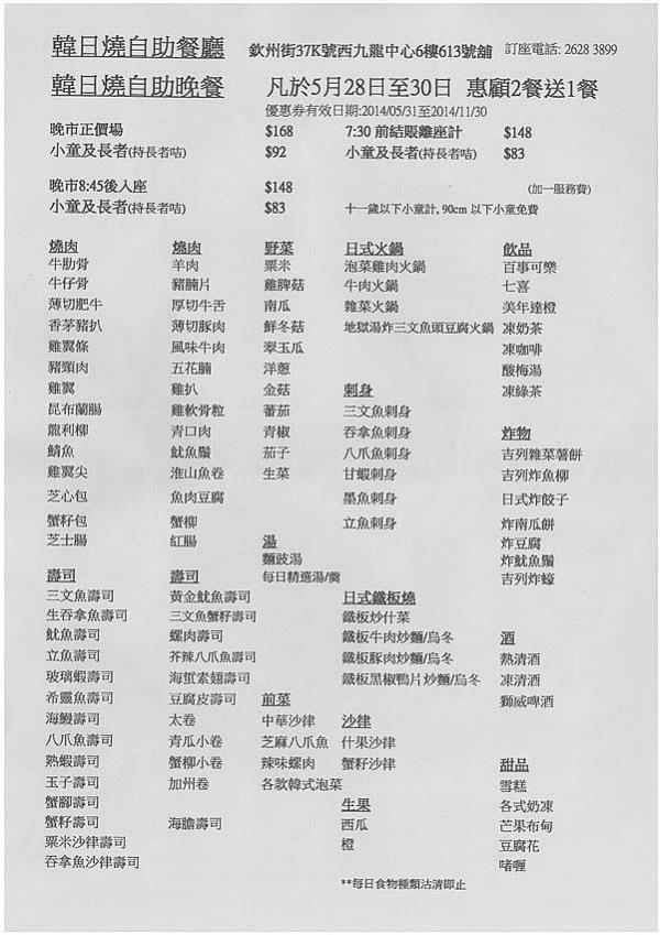 西九龍明將重開 壽司加韓燒