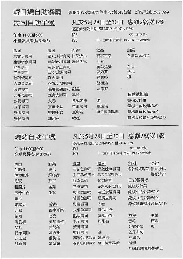 西九龍明將重開 壽司加韓燒