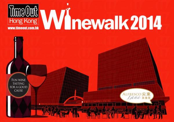 尖沙咀中心及帝國中心 周末Wine Walk