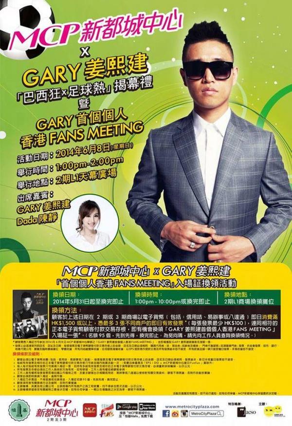 MCP新都城中心 姜熙建FANS MEETING