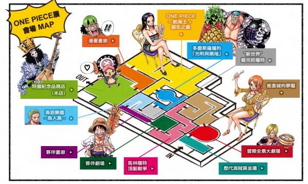 台北One-Piece海賊王展覽地圖 