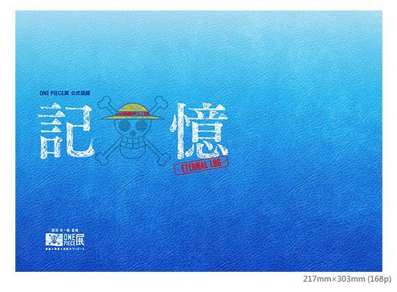 日本原裝進口原版ONE PIECE展東京站官方圖錄(內文為日文及英文) 售NT 90 
