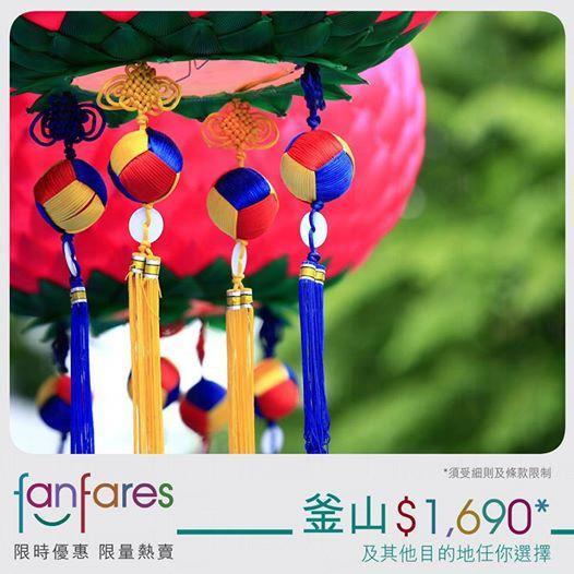 國泰港龍 Fanfares 第 88 期，7月1日早上8時開售！