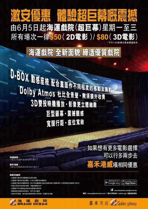 海運戲院嘉禾港威 睇戲