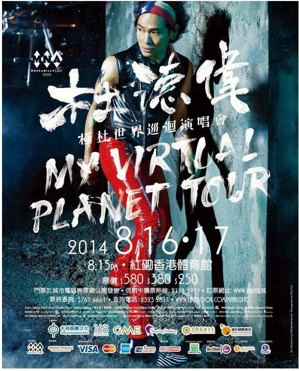 杜德偉《極杜》世界巡唱香港站 2014年8月16至17日紅館舉行