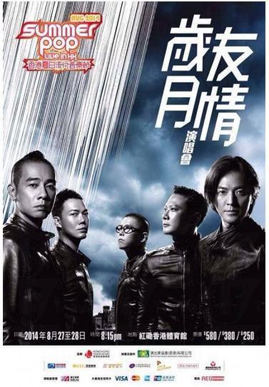 古惑仔五子《歲月友情演唱會》2014年8月27至28日紅館舉行