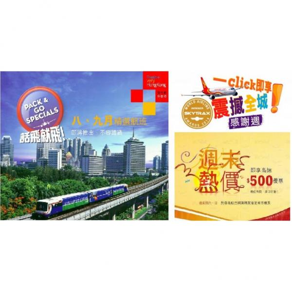 港航的「一 Click 即享」、「話飛就飛」、「週末熱價」